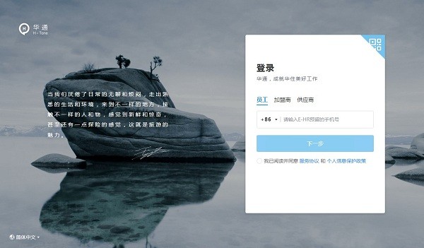 华通htone mac版截图2