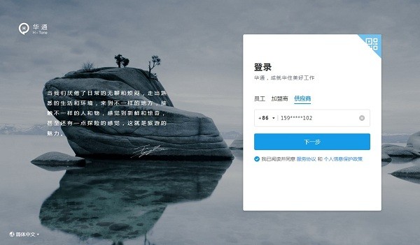 华通htone mac版截图3