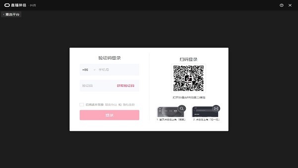 抖音直播伴侣pc端截图2