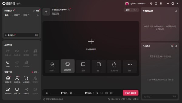 抖音直播伴侣pc端截图3