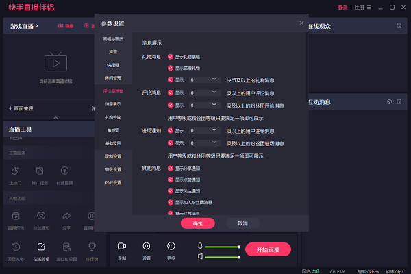 快手直播伴侣电脑版截图2