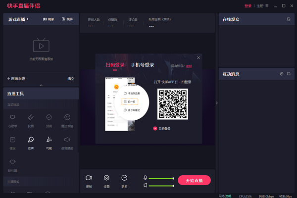 快手直播伴侣电脑版截图4