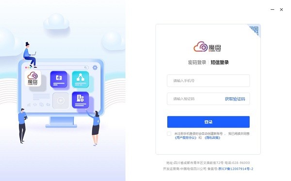 电信魔盘电脑版截图2