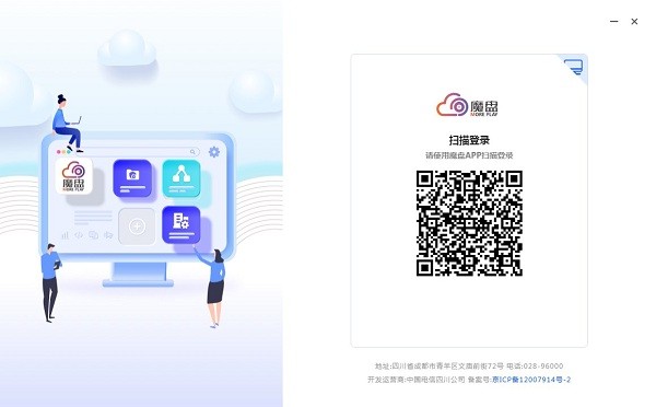 电信魔盘电脑版截图3