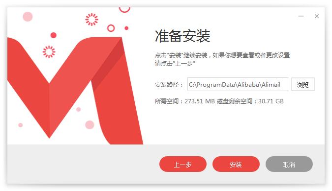 阿里邮箱电脑版截图1