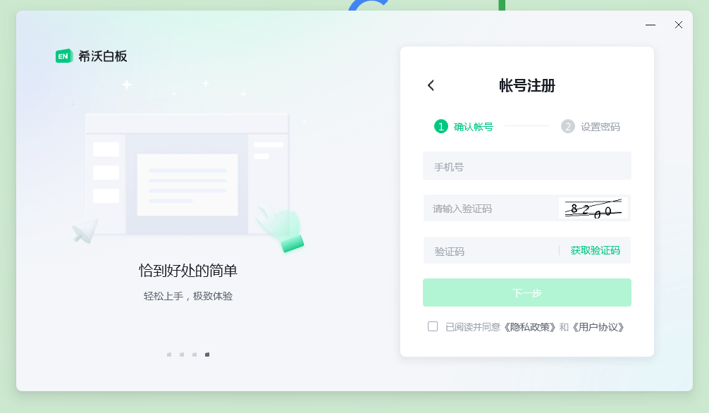希沃白板5电脑版安装截图1