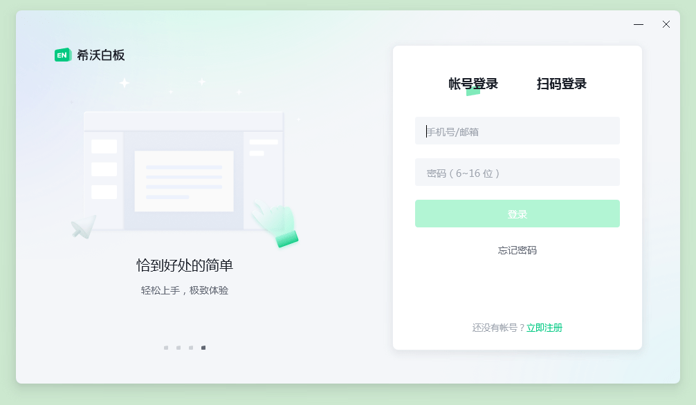 希沃白板5电脑版安装截图2