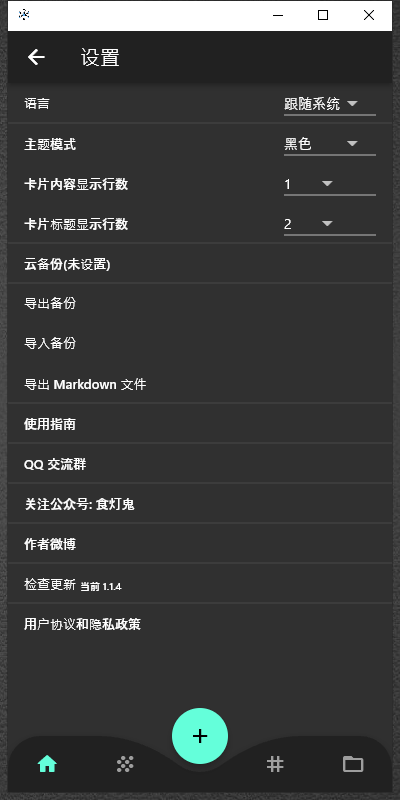 元思笔记电脑版截图2