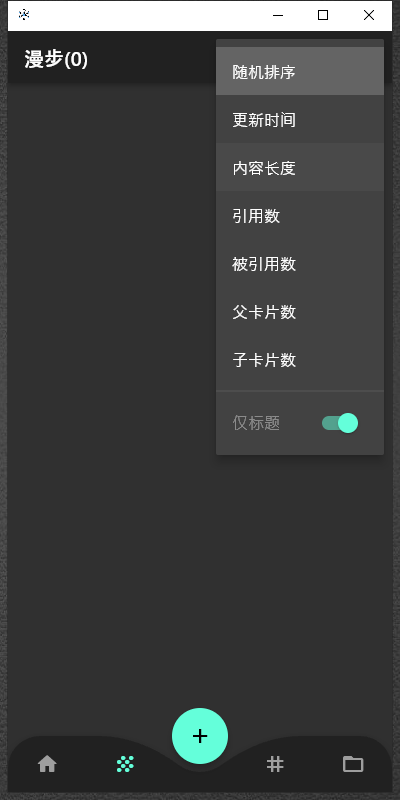 元思笔记电脑版截图4