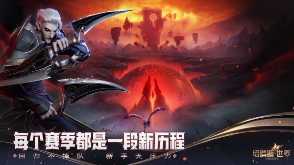 塔瑞斯世界电脑客户端截图3