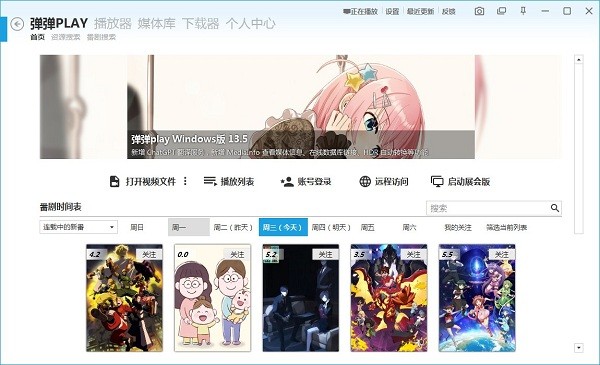 弹弹play电脑版截图1