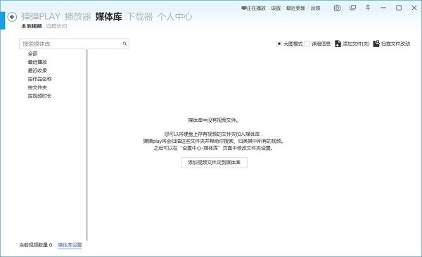 弹弹play电脑版截图3