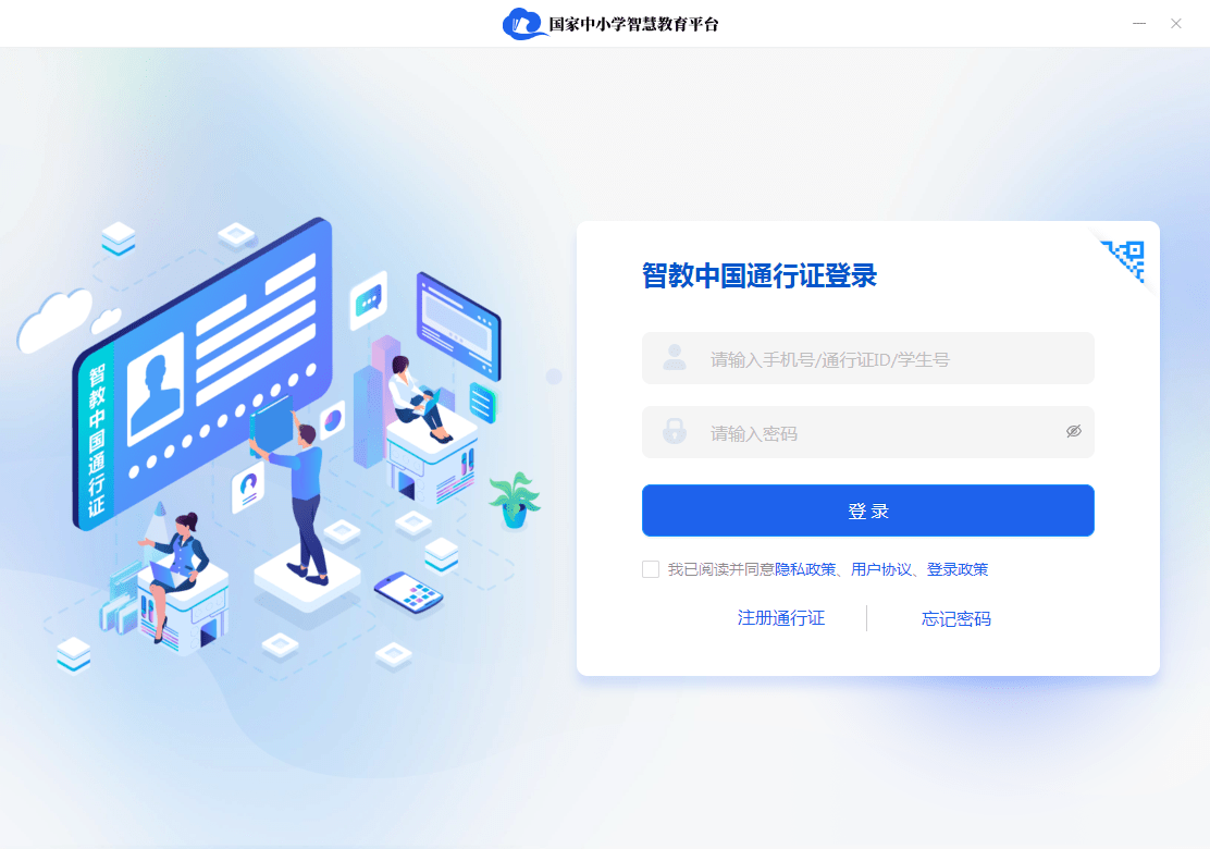 智慧中小学电脑版截图1