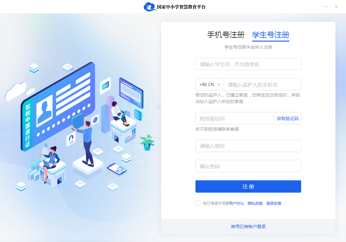 智慧中小学电脑版截图2