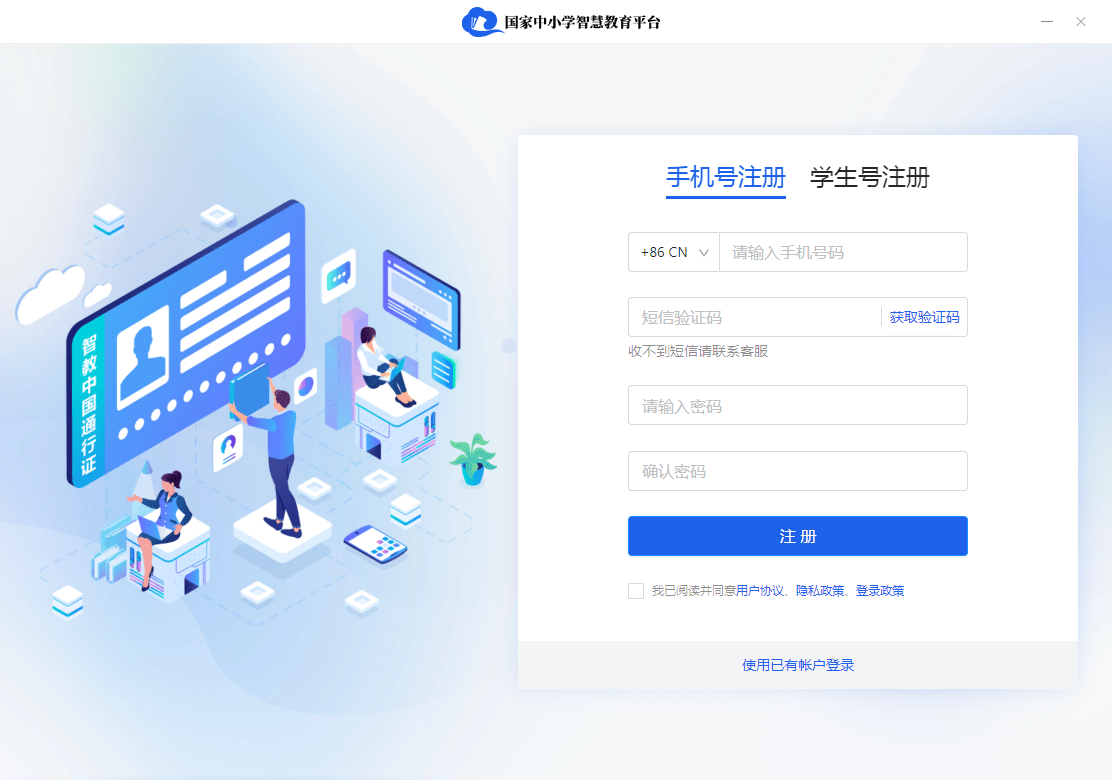 智慧中小学电脑版截图3