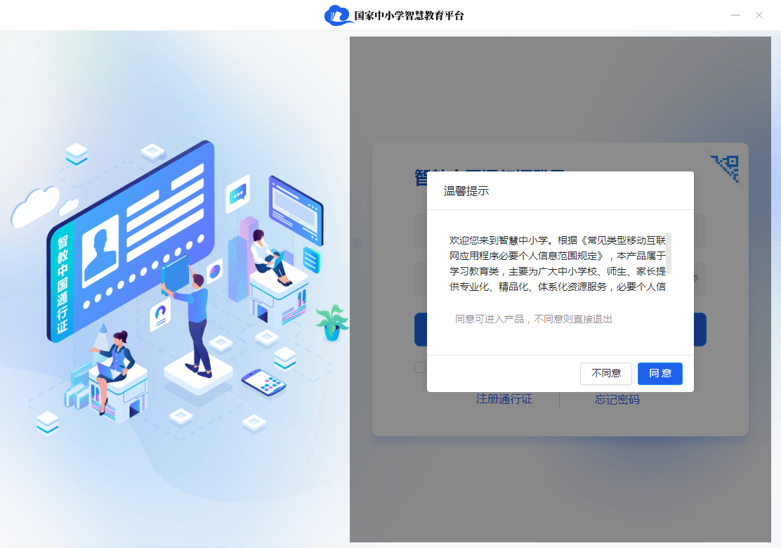 智慧中小学电脑版截图4