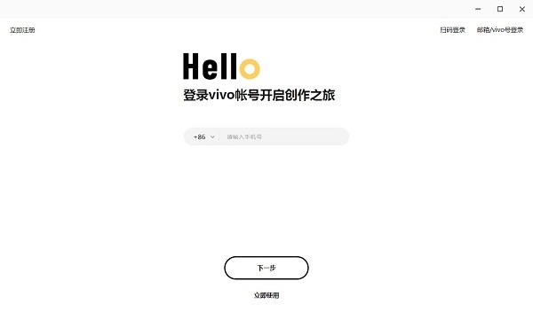 vivo办公套件pc版截图2