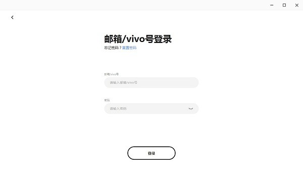 vivo办公套件pc版截图3