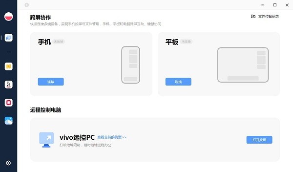 vivo办公套件pc版截图4