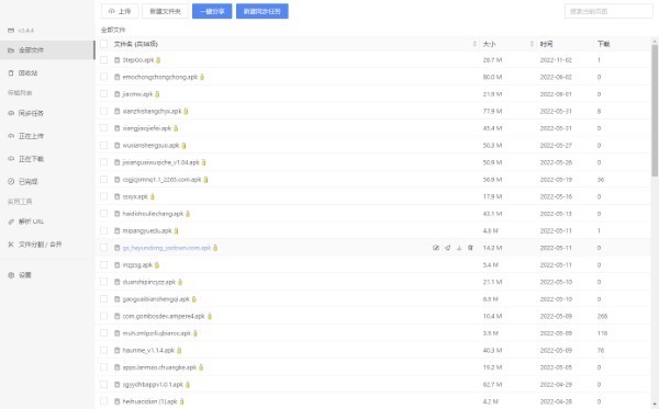 蓝奏云盘pc客户端(第三方蓝奏云)截图1