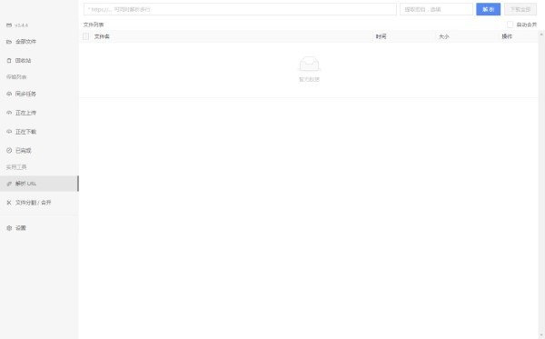 蓝奏云盘pc客户端(第三方蓝奏云)截图2