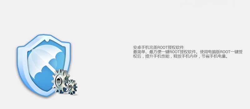 kingoroot电脑版截图2