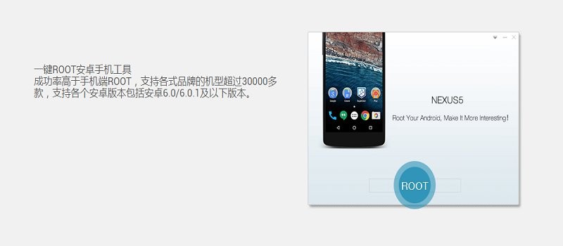 kingoroot电脑版截图3