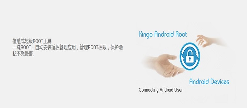 kingoroot电脑版截图4