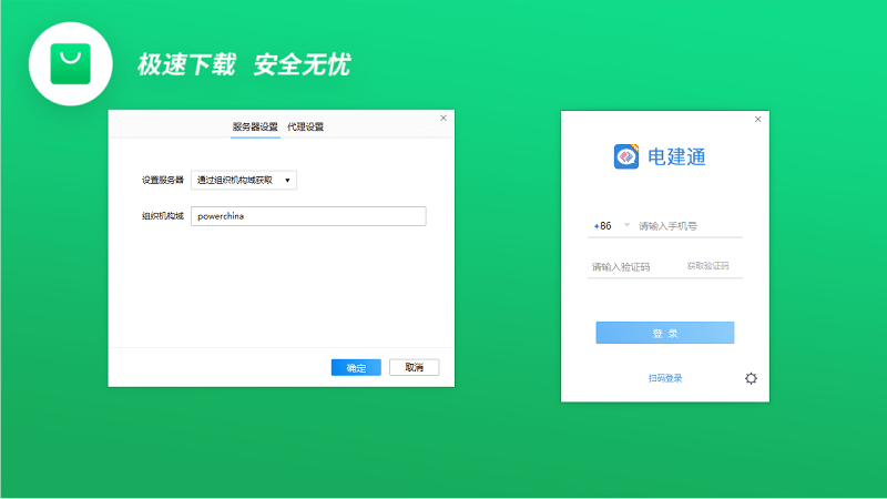 电建通pc版截图3