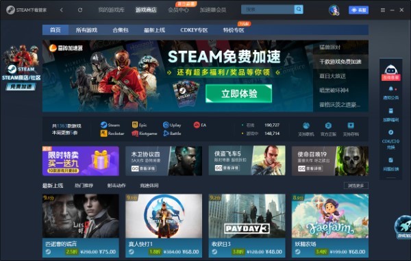 steam管家电脑版截图1