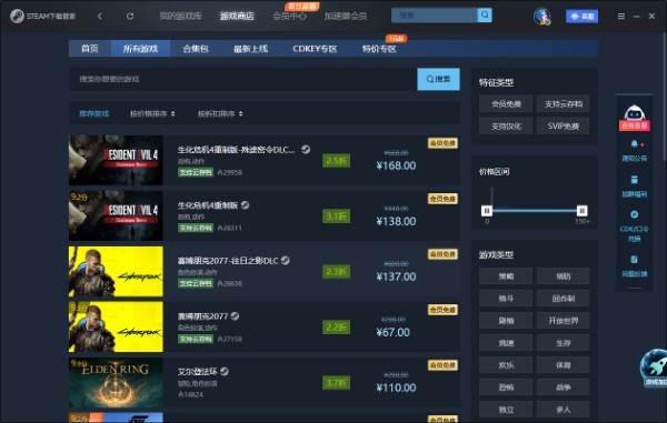 steam管家电脑版截图2