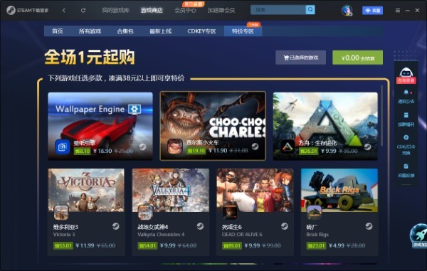 steam管家电脑版截图4