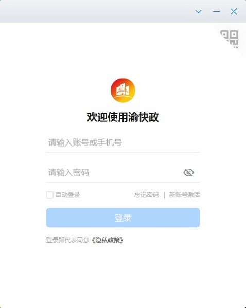 渝快政电脑版截图2