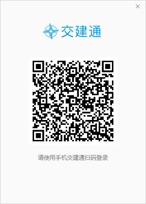 交建通电脑版截图1