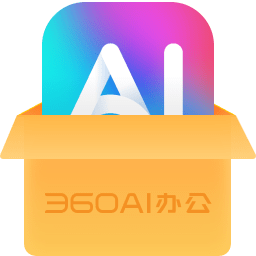 苏打办公电脑版(改名360ai办公)