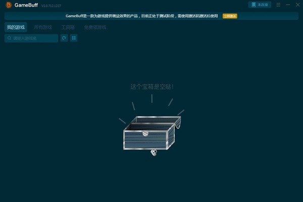 gamebuff修改器平台截图1