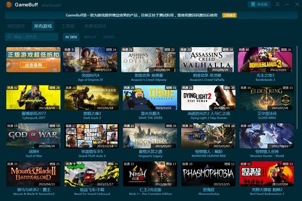 gamebuff修改器平台截图2