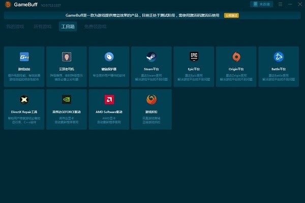 gamebuff修改器平台截图3