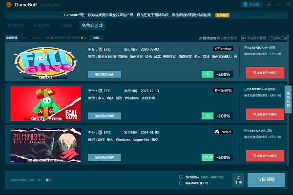 gamebuff修改器平台截图4