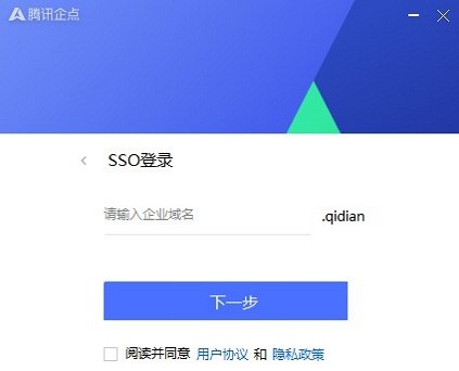 腾讯企点pc端截图4
