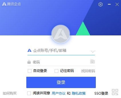腾讯企点pc端截图1
