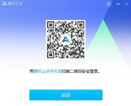 腾讯企点pc端截图2