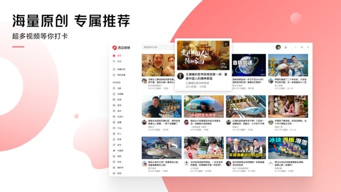 西瓜视频电脑版截图1