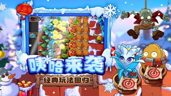 植物大战僵尸2电脑版游戏截图2