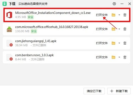 microsoftofficePC版截图2