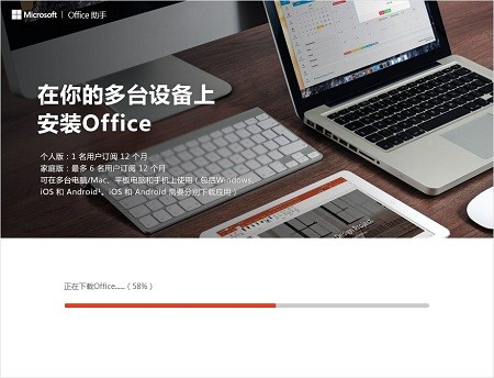 microsoftofficePC版截图6