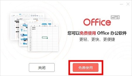 microsoftofficePC版截图5