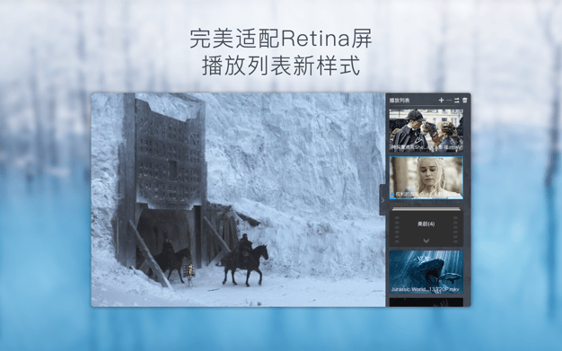 暴风影音mac版截图1