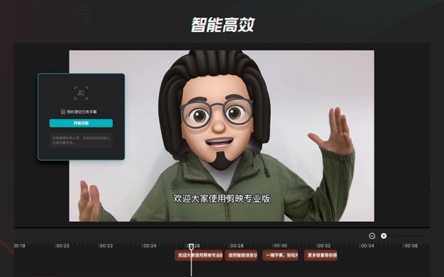 剪映Mac专业版截图1