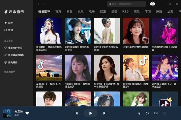 汽水音乐电脑版截图1